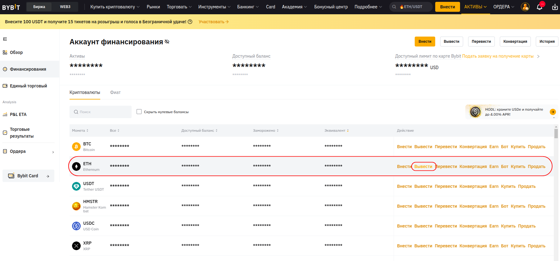 Bybit ввывод в ETH