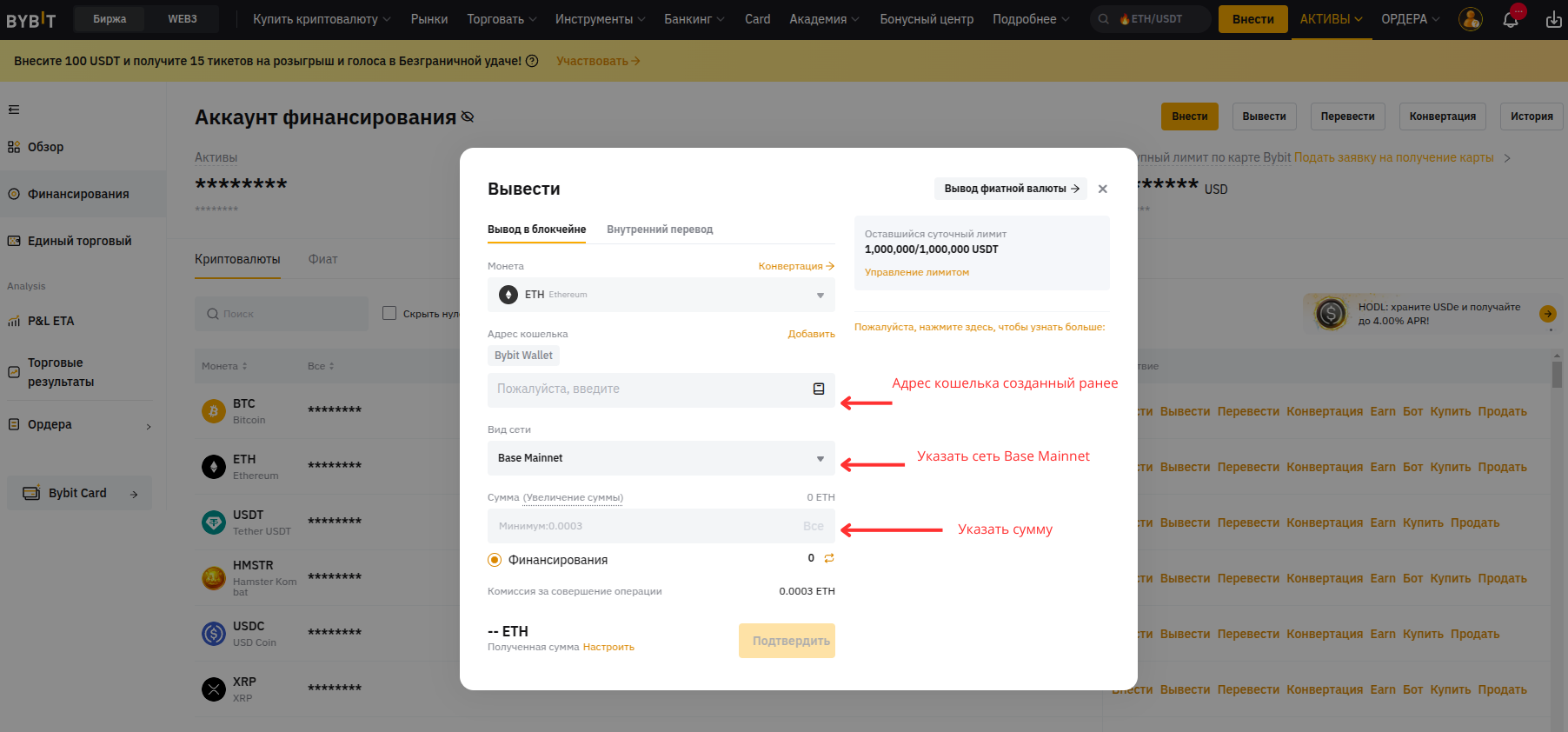Bybit ввывод в ETH заполнение данных