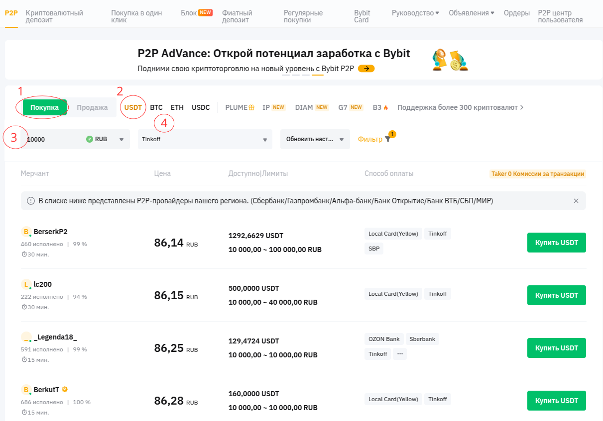 Раздел купить криптовалюту через p2p