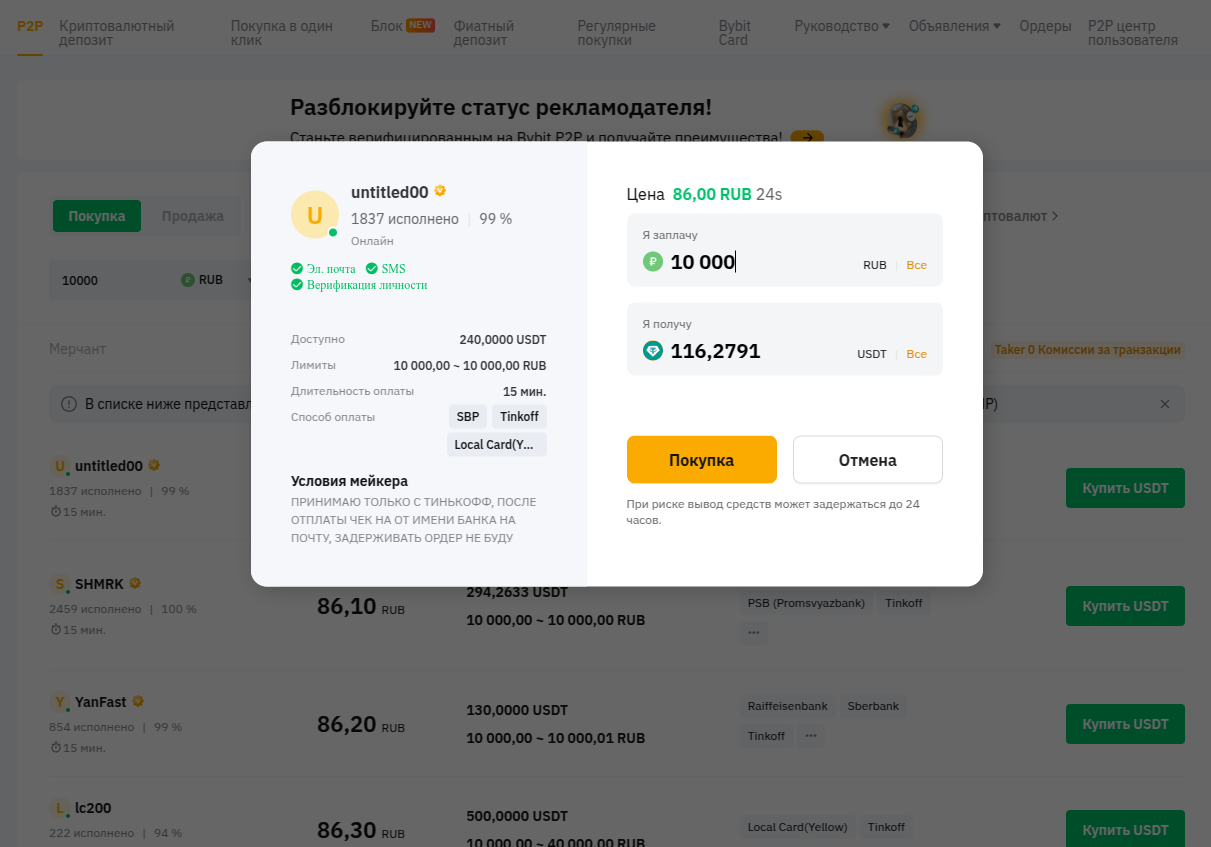 Раздел купить криптовалюту через p2p