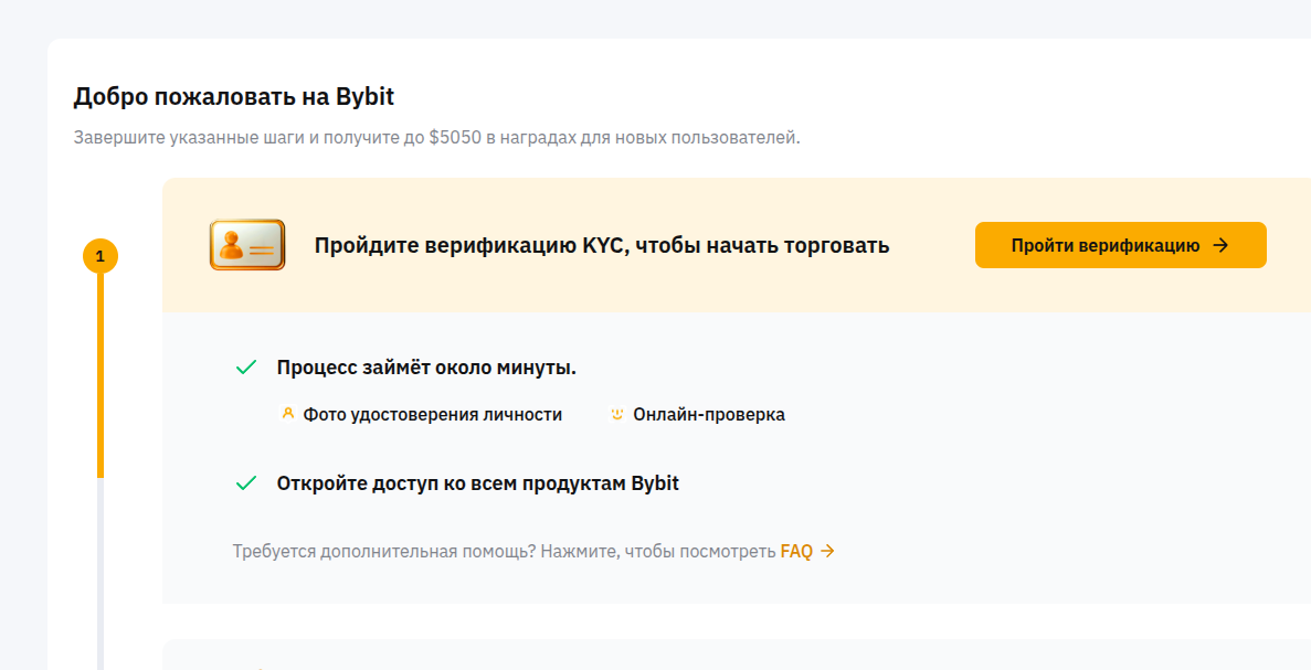 Верификация личности Bybit первый шаг
