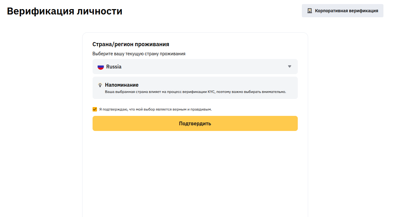 Верификация личности Bybit второй шаг
