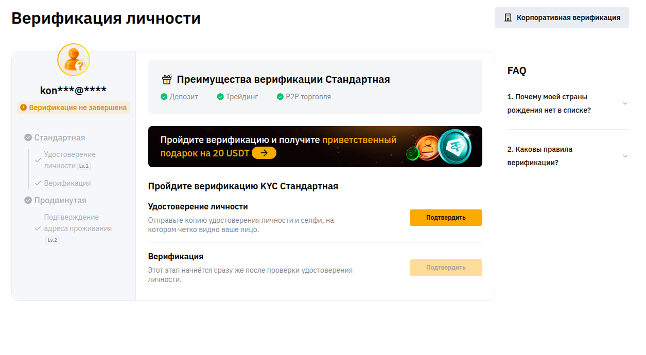 Верификация личности Bybit третий шаг