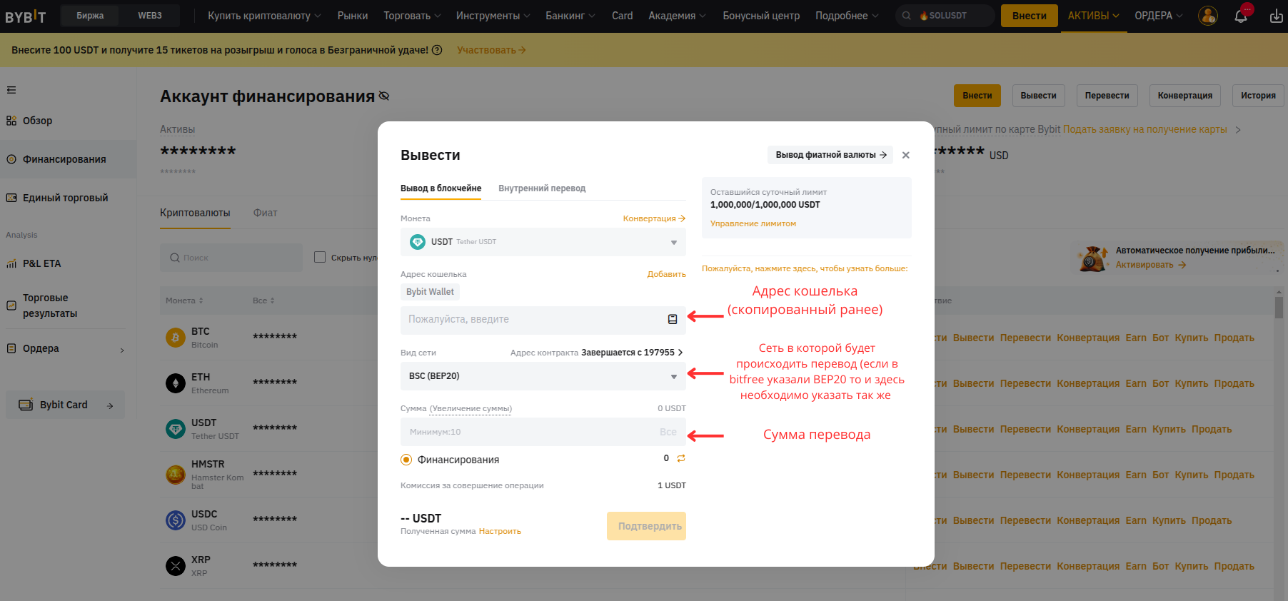 Bybit вывод средств подробная информация