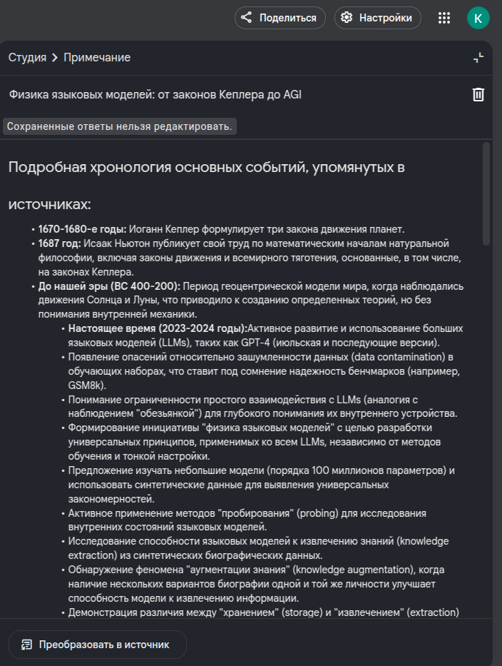 Пример формирования храналогия