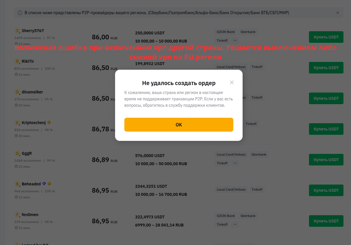 Возможная ошибка при включенном vpn другой страны