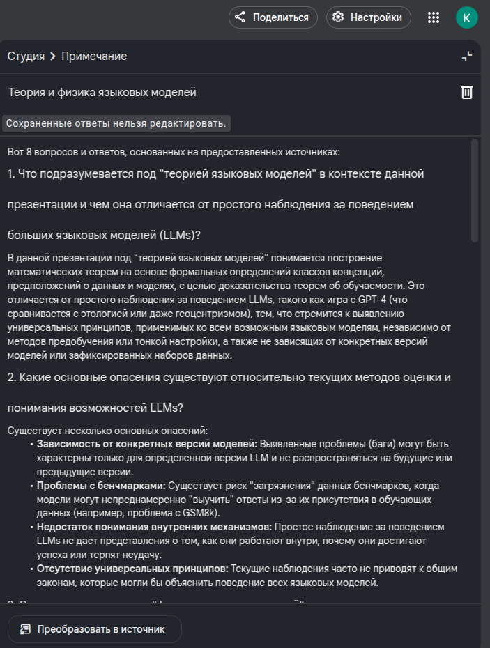Пример генерации частозадаваемых вопросов