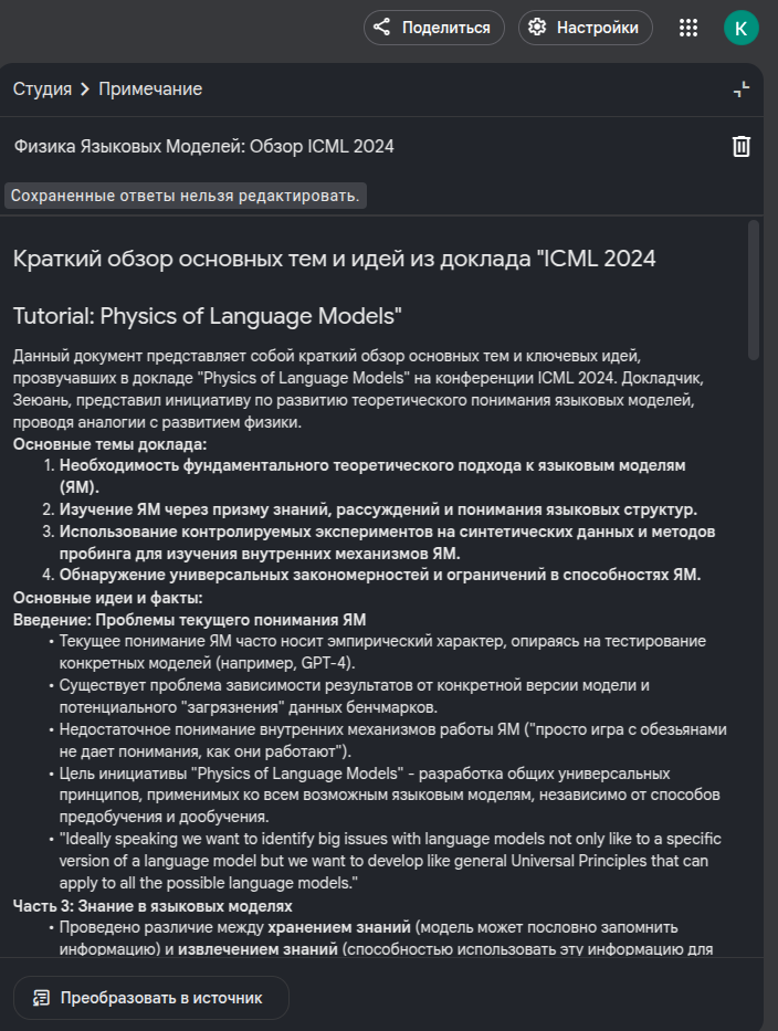 Пример формирования краткого обзора